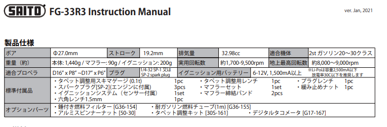 saito四沖程星型發動機3缸FG-33R3 saito四四沖程星型發動機3缸FG-33R3